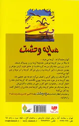 سایه وحشت جلد بیست و هفتم برو کرم بخور